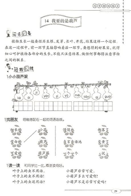 14.《我要的是葫芦》教学设计-21世纪教育网