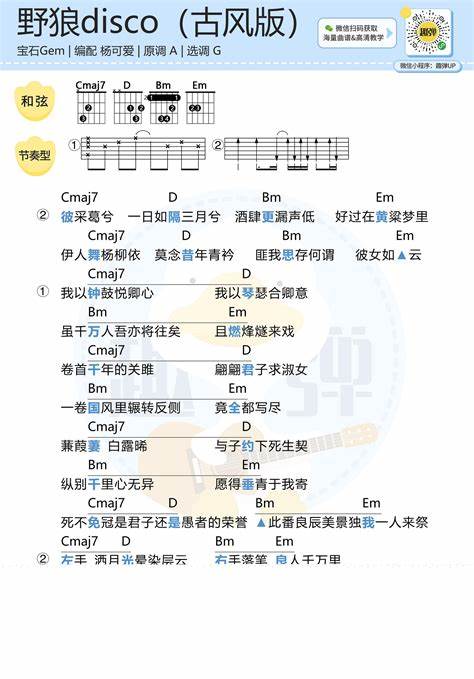 宝石gem 野狼disco是抄袭嘛