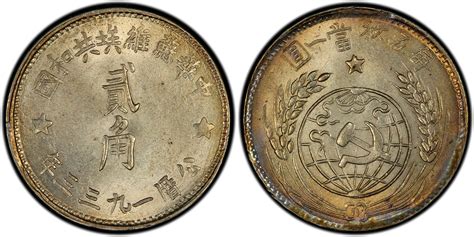 中华苏维埃共和国公历一九三三年贰角银币每五枚当一圆银元 行情 价格 图片 - 元禾收藏