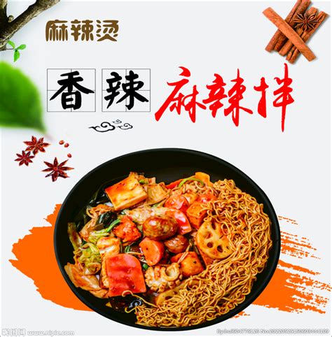 干拌麻辣烫,中国菜系,食品餐饮,摄影素材,汇图网www.huitu.com