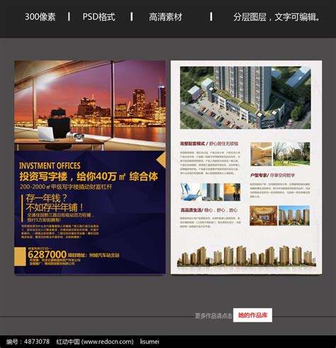 创意大气商业地产写字楼招商宣传海报图片下载_红动中国
