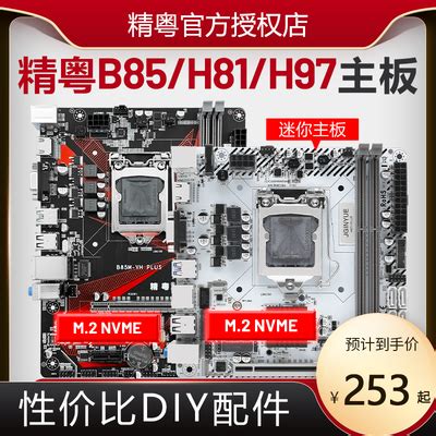 精粤B85/H97/H81全新主板1150针CPU游戏DDR3套装i3i5 4590超B75H6-淘宝网