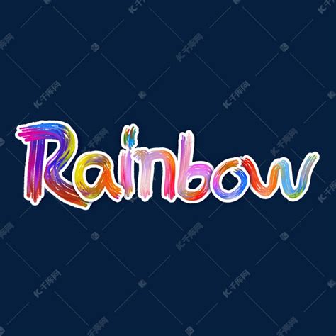 Rainbow彩色字艺术字设计图片-千库网