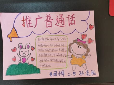 卡通简约幼儿园推广普通话主题班会PPT模板_卡卡办公