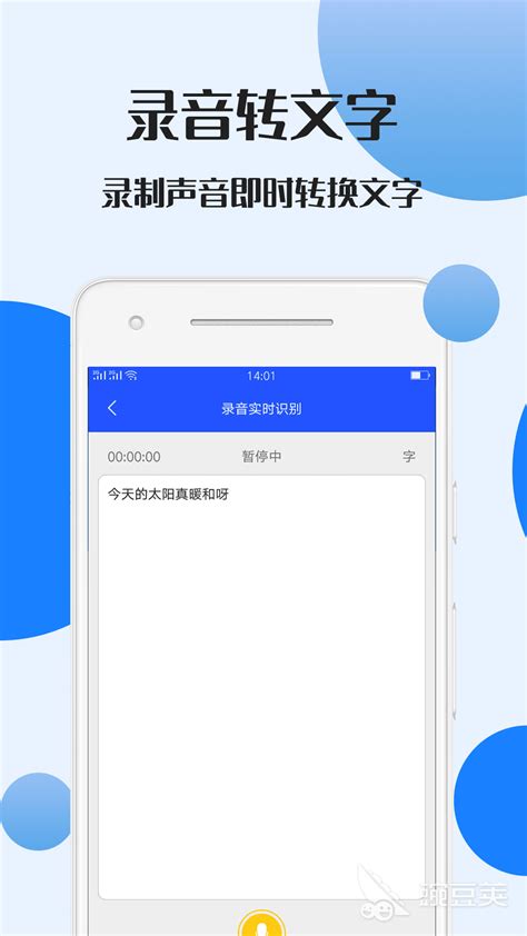 2022录音转文字app永久免费版 录音转文字app下载推荐_豌豆荚