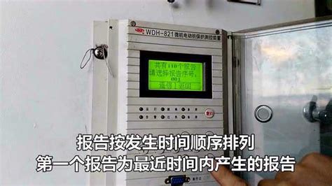 高压微机保护装置操作教学_腾讯视频