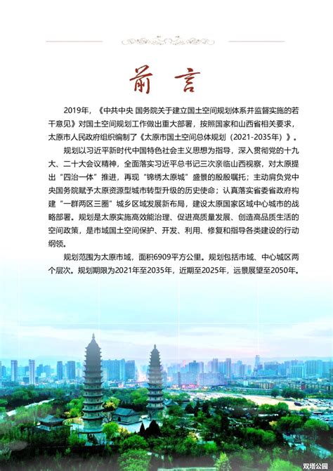 山西省太原市国土空间总体规划 （2021-2035年）.pdf - 国土人