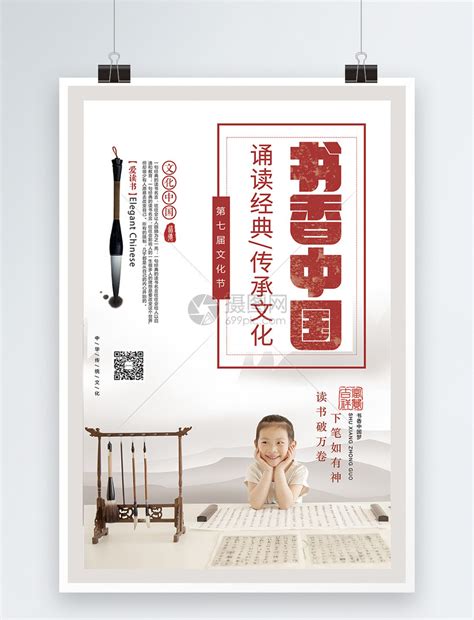 书香中国读书海报模板素材-正版图片401027324-摄图网