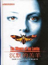 沉默的羔羊4（美国2007年彼得·韦柏执导的电影）_摘编百科
