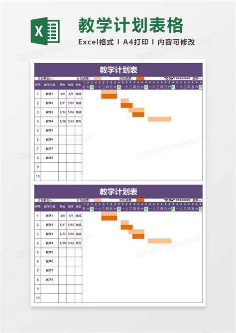 学校实用教学计划表Excel模板下载_熊猫办公