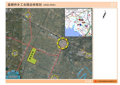 《盘锦帅乡工业园总体规划（2020-2030）》公示材料_通知公告_大洼区人民政府