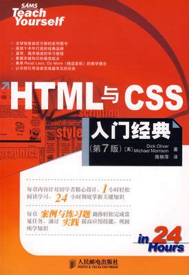 零基础HTML+CSS从入门到精通 html5+css3基础自学编程教程web前端开发书籍 计算机高级程序设计 网站建设网页前端设计制作建设教材