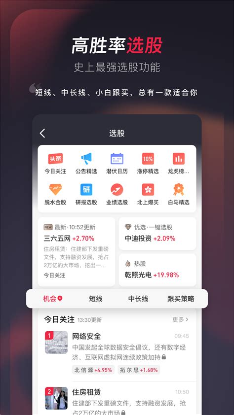选股宝app手机版下载-选股宝下载官方版2023免费下载安装