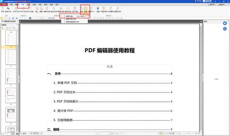 如何裁剪pdf文件_360新知