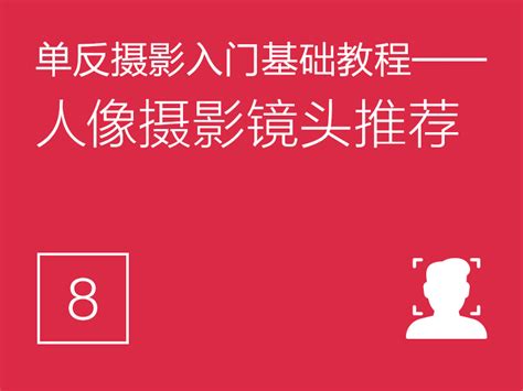 摄影入门基础知识（入门必学的6个摄影知识） – 碳资讯