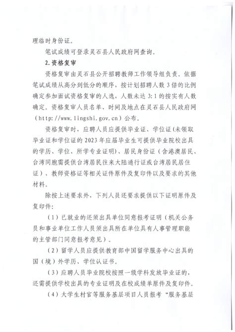 灵石县2023年公开招聘教师岗位调整公告_山西公考网