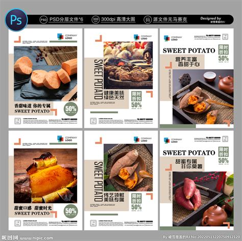芝士红薯海报AI广告设计素材海报模板免费下载-享设计