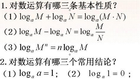 log对数基本公式是什么-百度经验