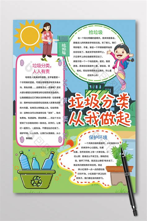 垃圾分类从我做起海报设计图片_海报_编号11130611_红动中国
