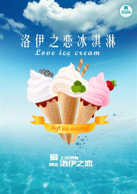 冰淇淋海报|平面|品牌|扬花落尽 - 原创作品 - 站酷 (ZCOOL)