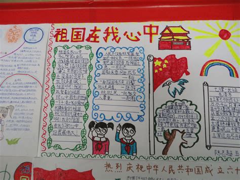 我和我的祖国 ——龙华中英文实验学校小学部庆国庆手抄报