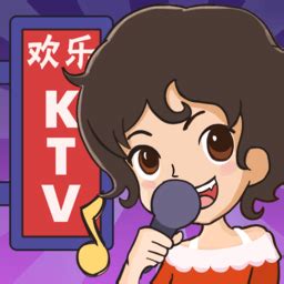 欢乐ktv下载红包版-欢乐KTV游戏下载v1.0.5.1 安卓版-单机手游网