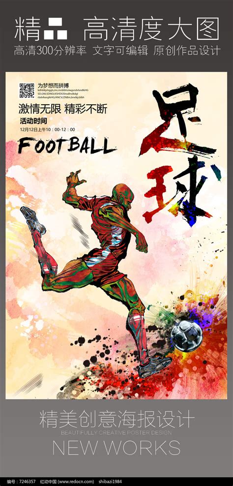 大学足球队招新海报模板设计图片_海报_编号7033957_红动中国