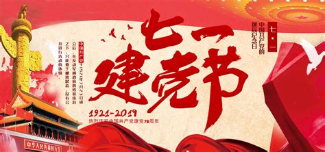 红色简洁七一建党节党建宣传海报模板素材-正版图片401511295-摄图网