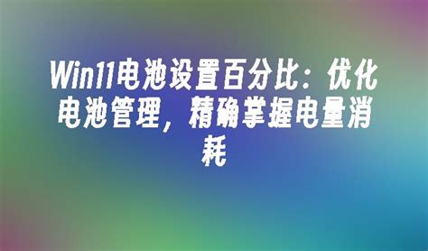 iPhone13如何优化电池充电？-苹果手机开启优化电池充电的方法 - 极光下载站