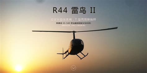 罗宾逊R44直升机【报价_多少钱_图片_参数】