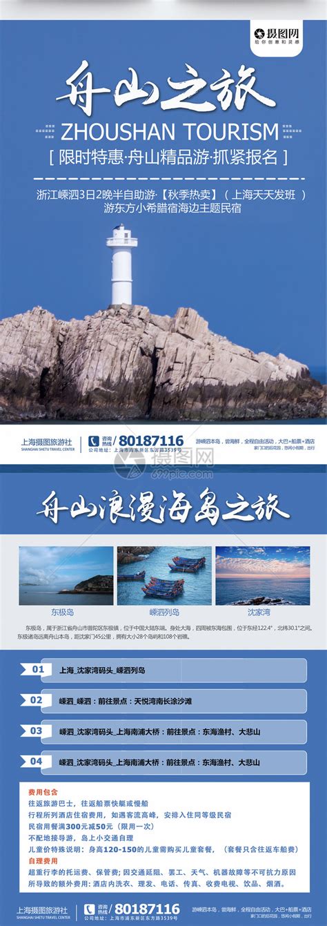 舟山旅游宣传单模板素材-正版图片400746598-摄图网