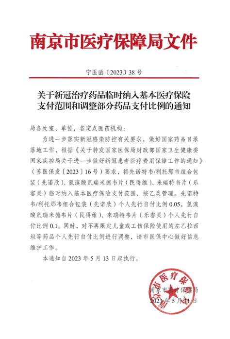 江苏新冠特效药医保报销最高达95% 个人支付或仅31.5元_荔枝网新闻