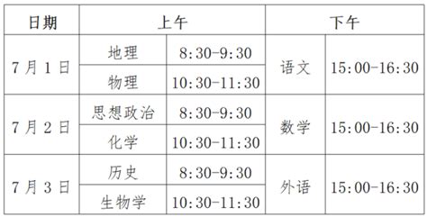 2020全国统一高考时间 2020年全国各地高考时间安排表_万年历