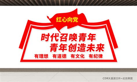 四讲四有合格党员党建展版设计图片_海报_编号11099051_红动中国