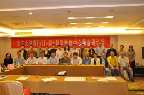 贵州省科技厅组织召开 “天文大装置FAST-SKA科学数据中心”筹备研讨会 -中华人民共和国科学技术部