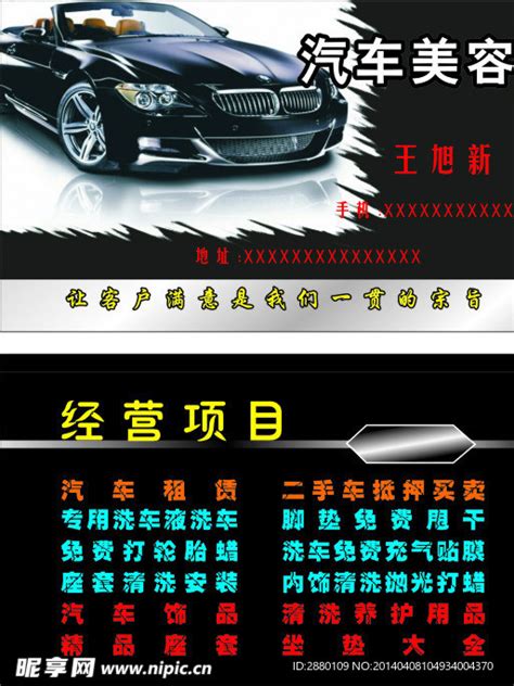 汽车美容名片设计图__名片卡片_广告设计_设计图库_昵图网nipic.com