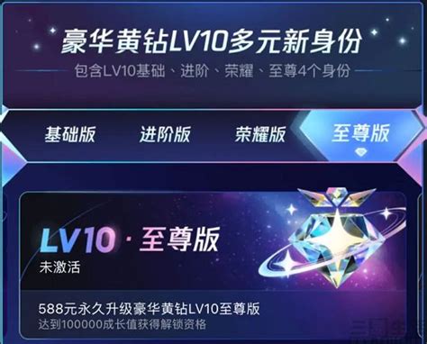 QQ豪华黄钻会员推出LV10，588元可解锁至尊版—互联网—三易生活—E生活·E科技