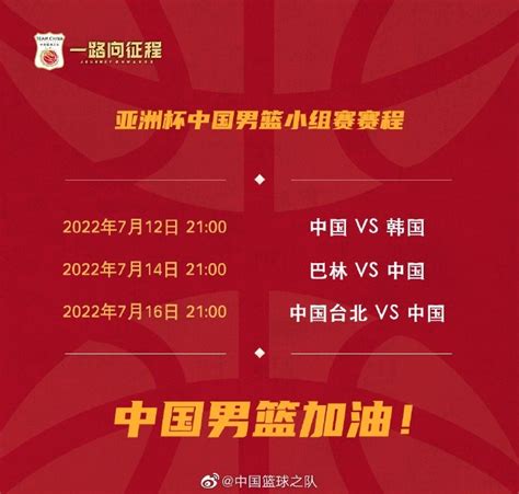 中国男篮亚洲杯小组赛：7月12日21:00首战韩国-直播吧zhibo8.cc