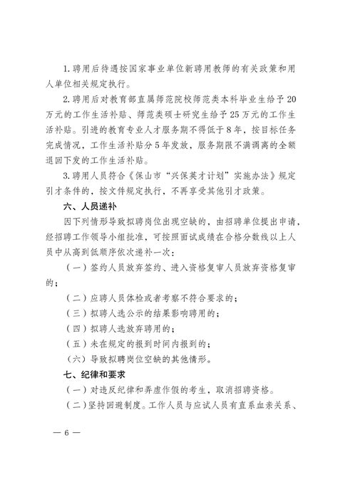 2024年云南保山市市直教育体育系统部分所属事业单位校园招聘教师公告（15人）_招教网