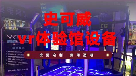 杭州最近想开一家VR体验馆总共需要投钱多钱 - 知乎
