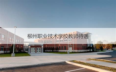 柳州铁道职业技术学院代码 —中国教育在线