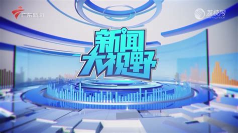 广东新闻联播-荔枝网