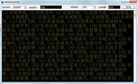 名字生成器-传奇武器装备名字生成器1.1 简体中文绿色版-东坡下载