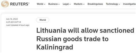 欧盟改指导方针后，立陶宛将允许部分受制裁俄商品过境运往俄飞地-大河网