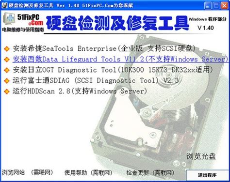 硬盘检测及修复工具合集_硬盘检测及修复工具合集软件截图-ZOL软件下载