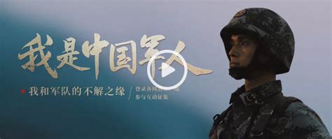 《我是中国军人》为什么找他拍？-搜狐大视野-搜狐新闻
