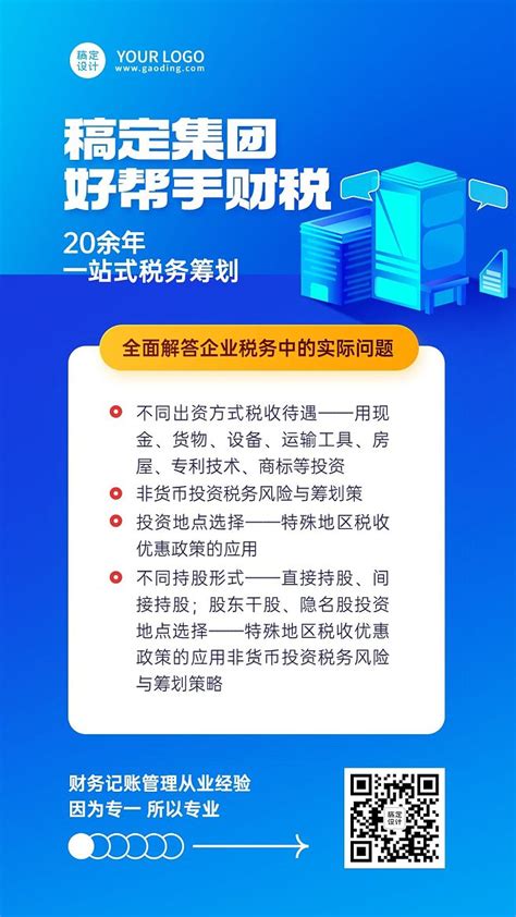 金明财税-网站推广建设_广州腾硕网络科技有限公司