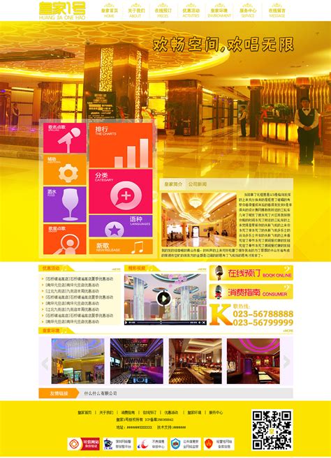 ktv首页|网页|企业官网|wangwanlin - 原创作品 - 站酷 (ZCOOL)