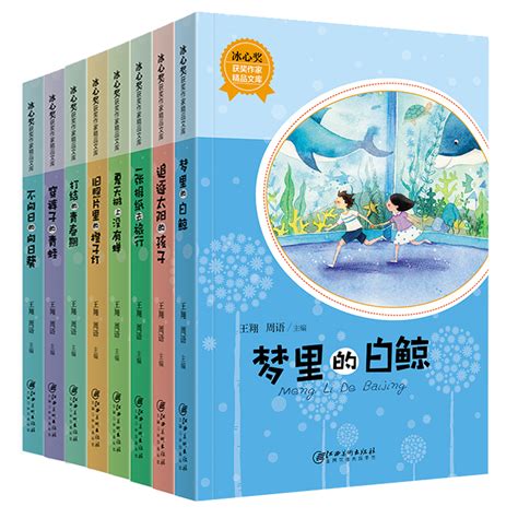 影响孩子一生的世界名著 全套8册 儿童文学小说小王子 中小学生读课外读物昆虫记 适合6-15岁阅读 一二三四五六年级儿童读物书籍