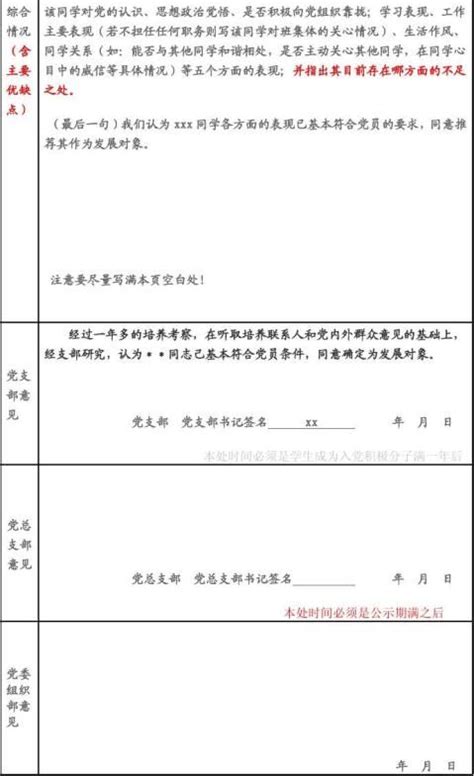 预备党员预备期考察记录表模板_word文档在线阅读与下载_无忧文档